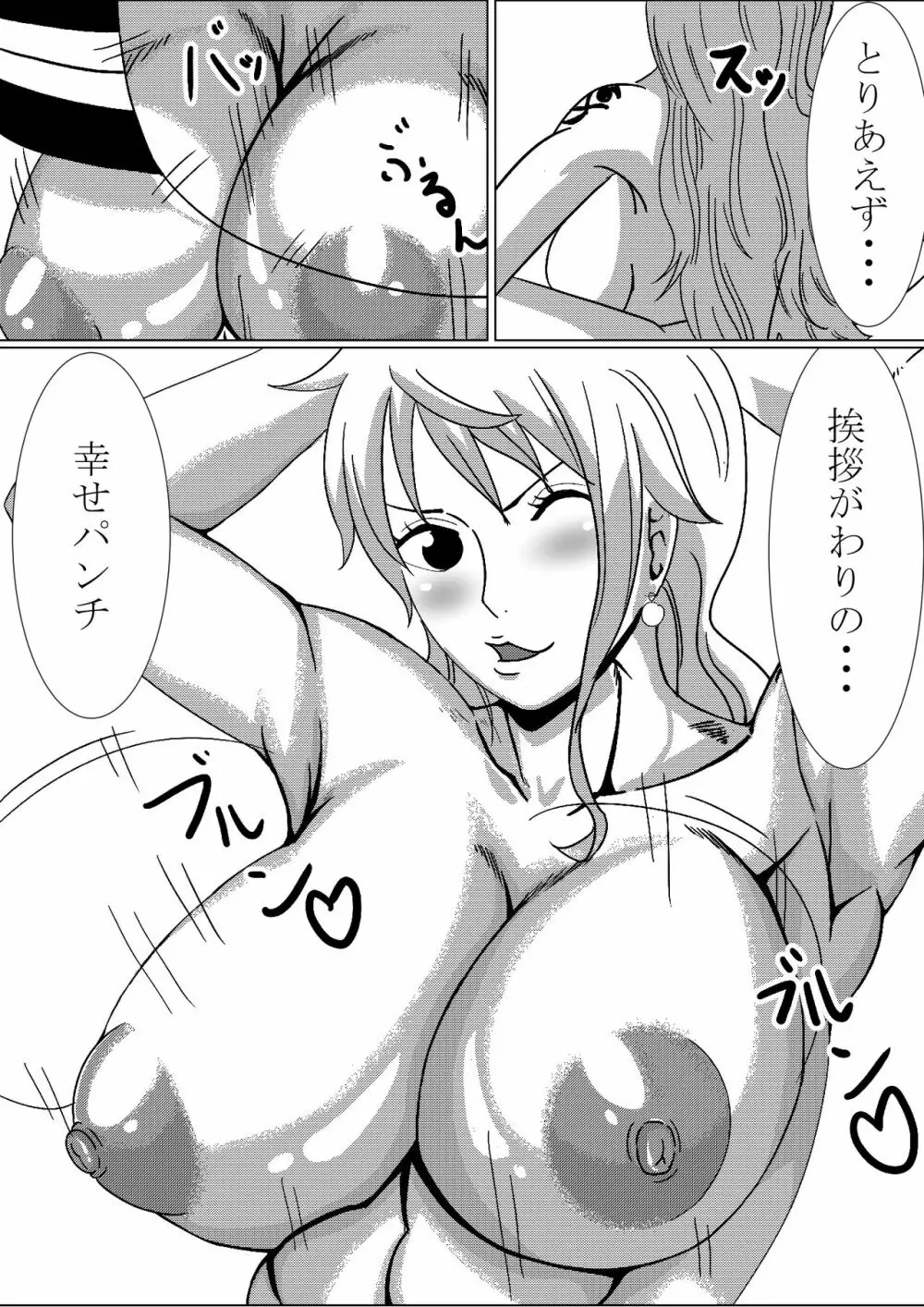 淫乱泥棒猫 ナミ！ Page.3