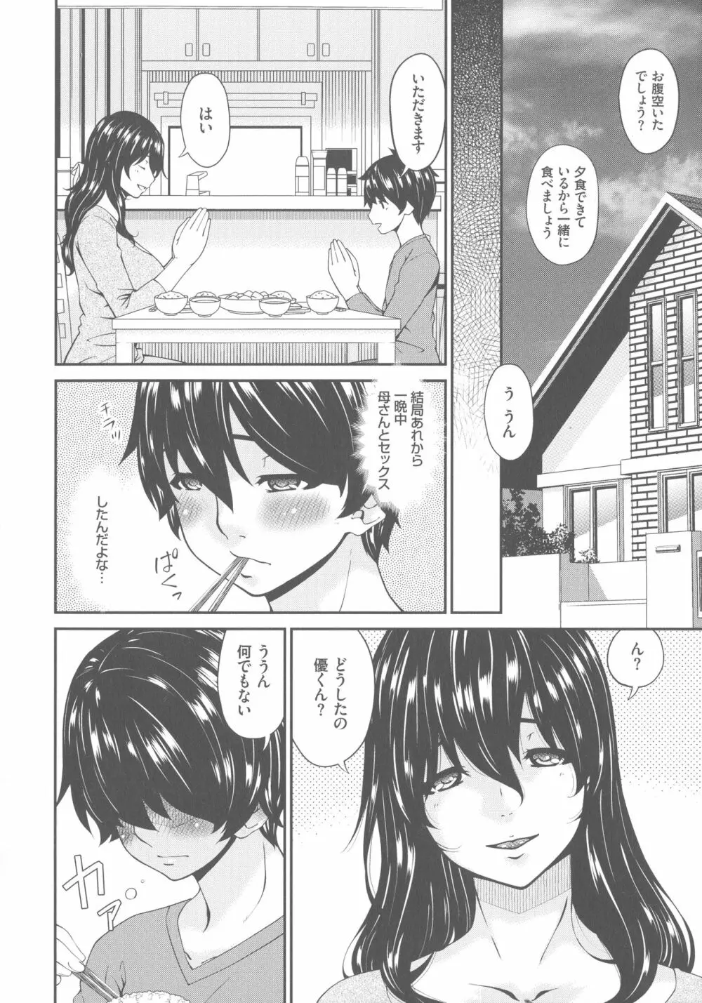 母交尾 Page.100