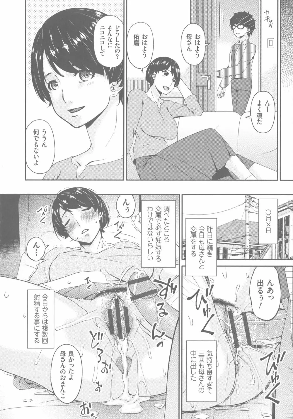 母交尾 Page.12