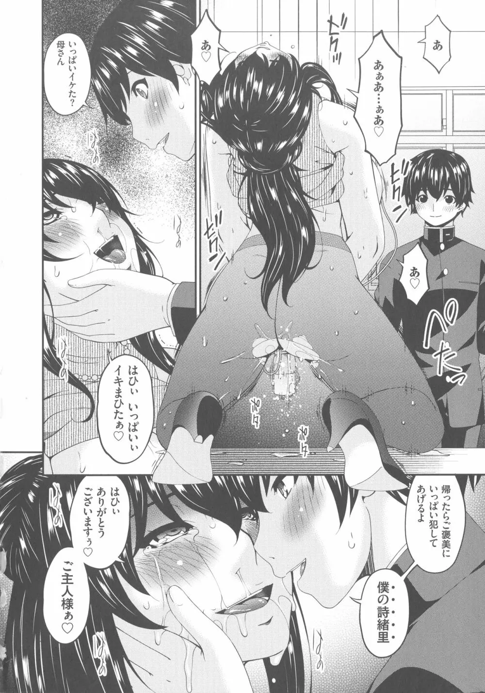 母交尾 Page.138