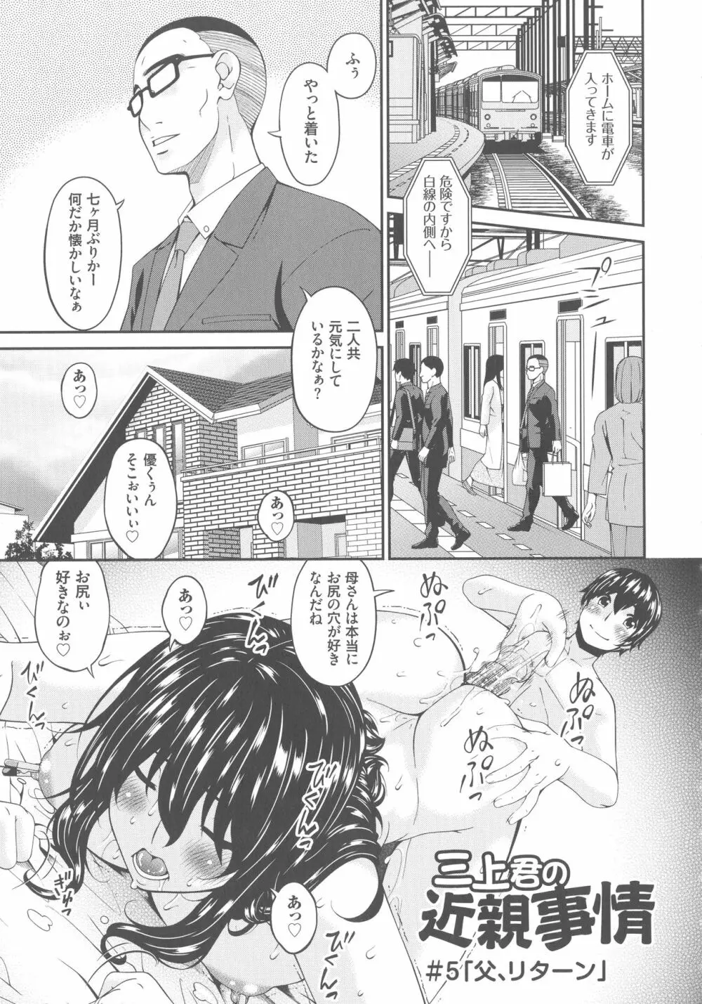 母交尾 Page.159