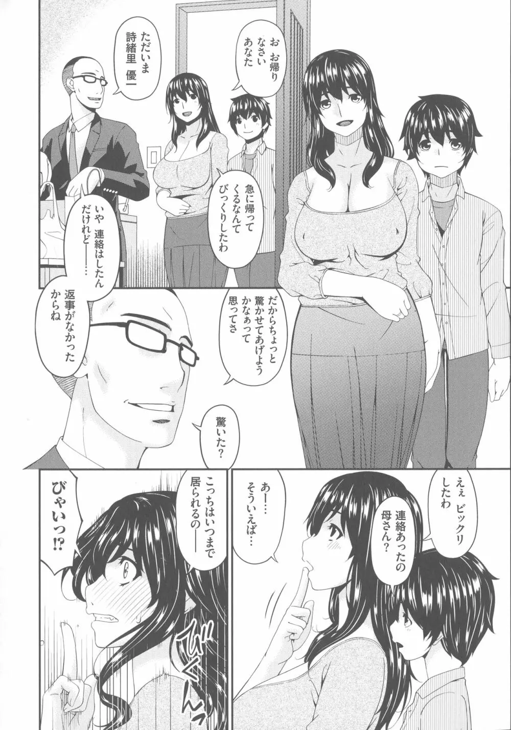 母交尾 Page.164