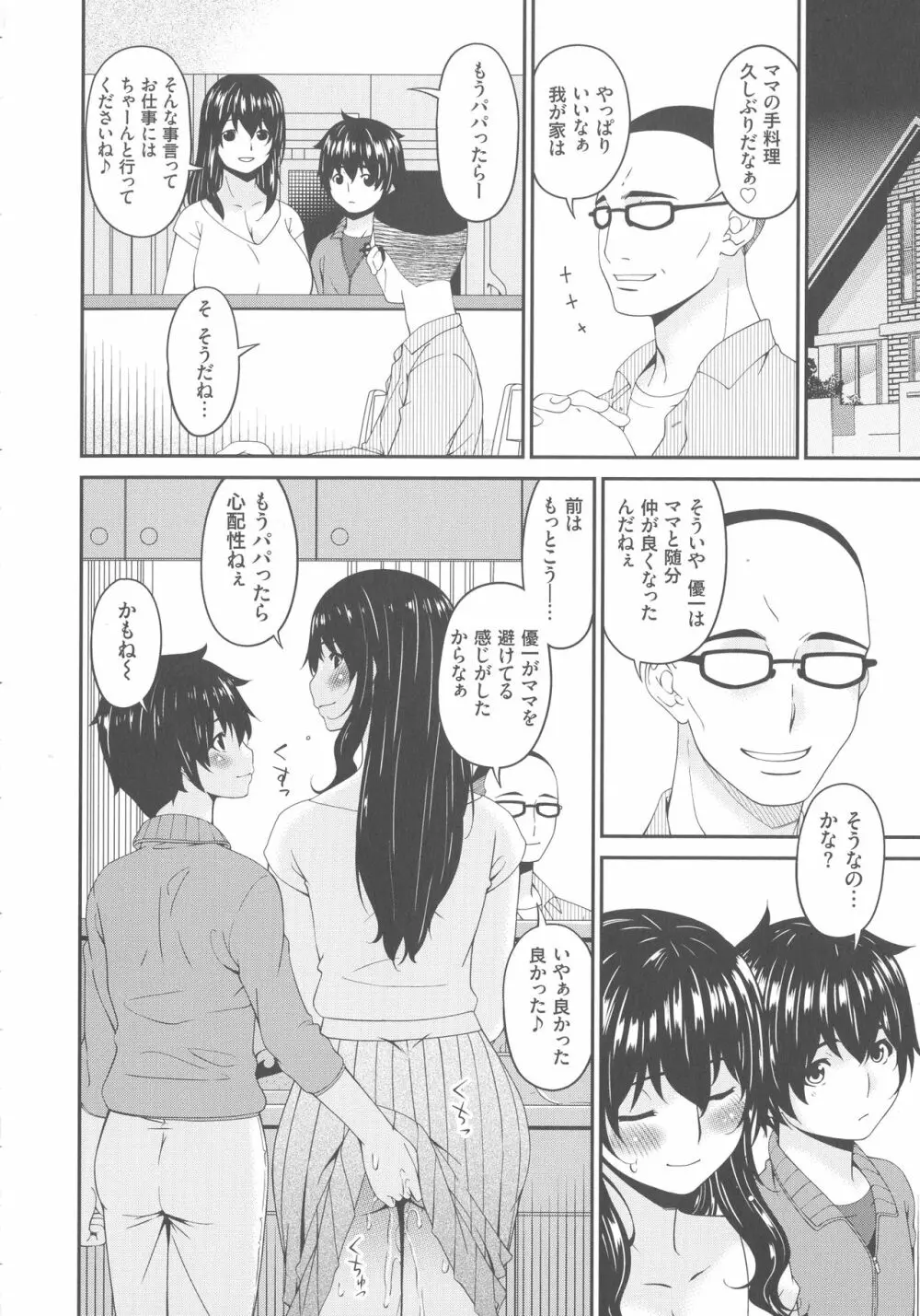 母交尾 Page.178