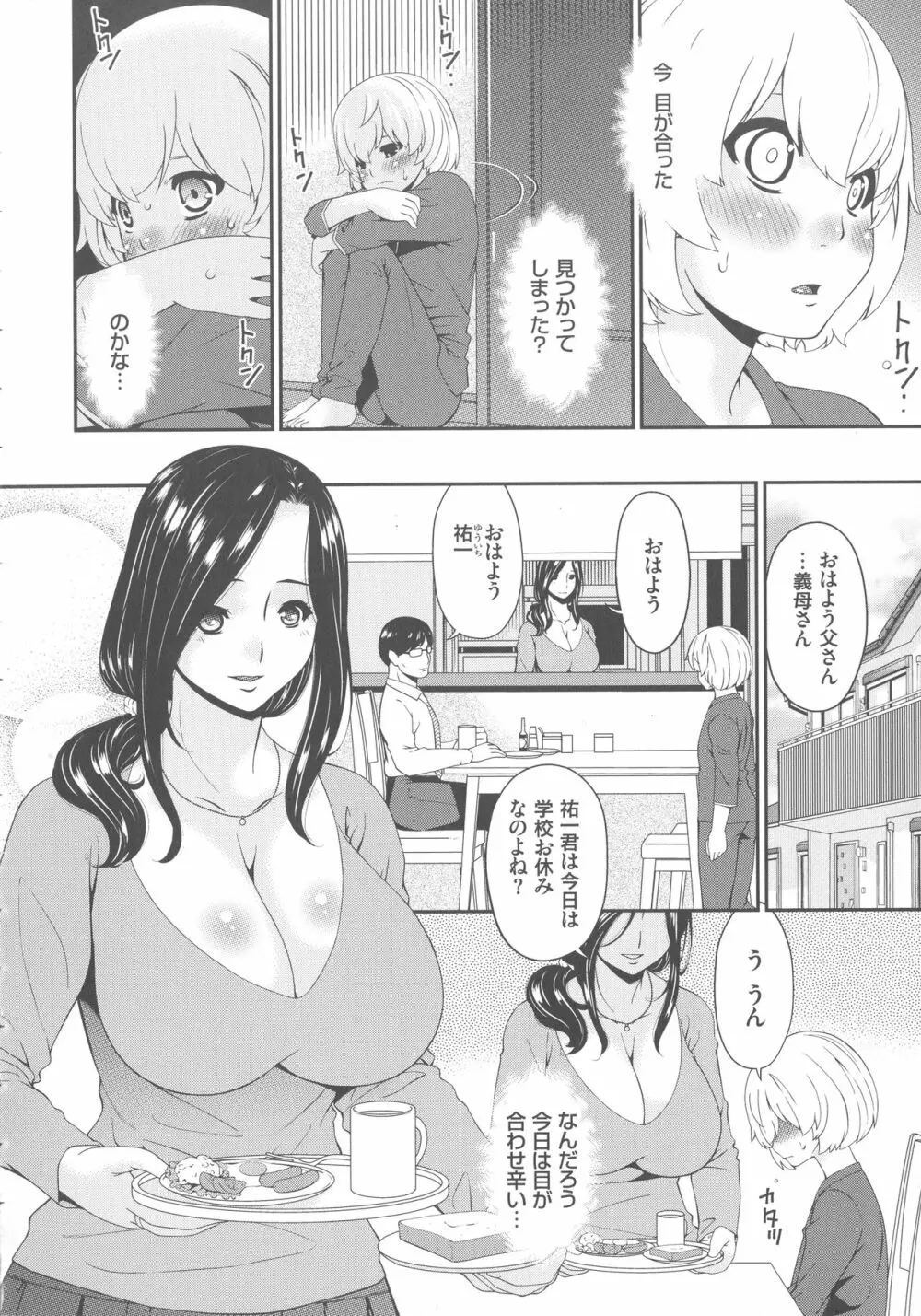 母交尾 Page.202