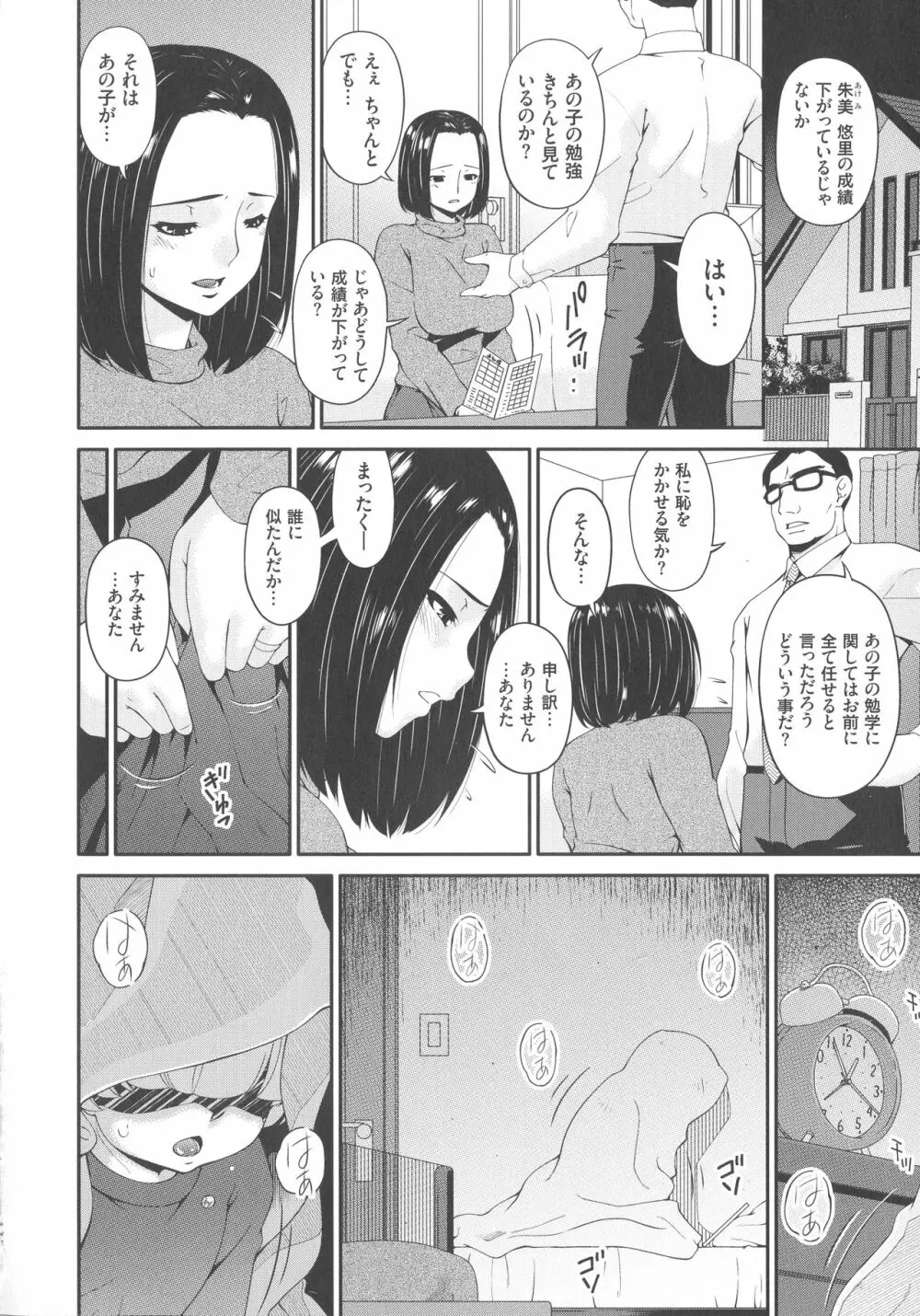 母交尾 Page.26