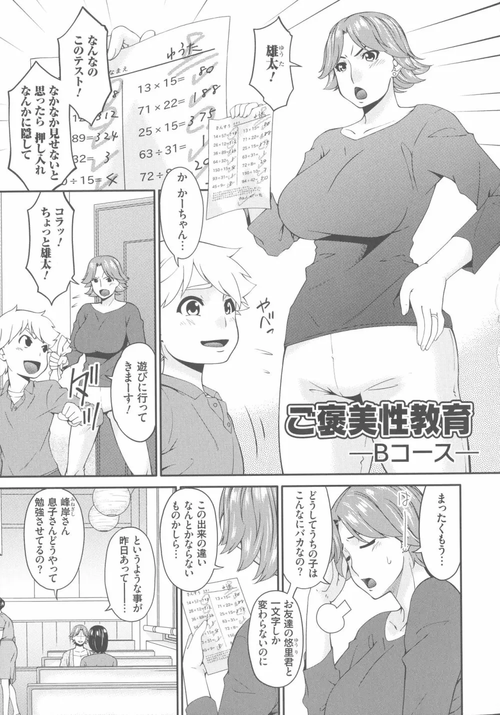 母交尾 Page.45