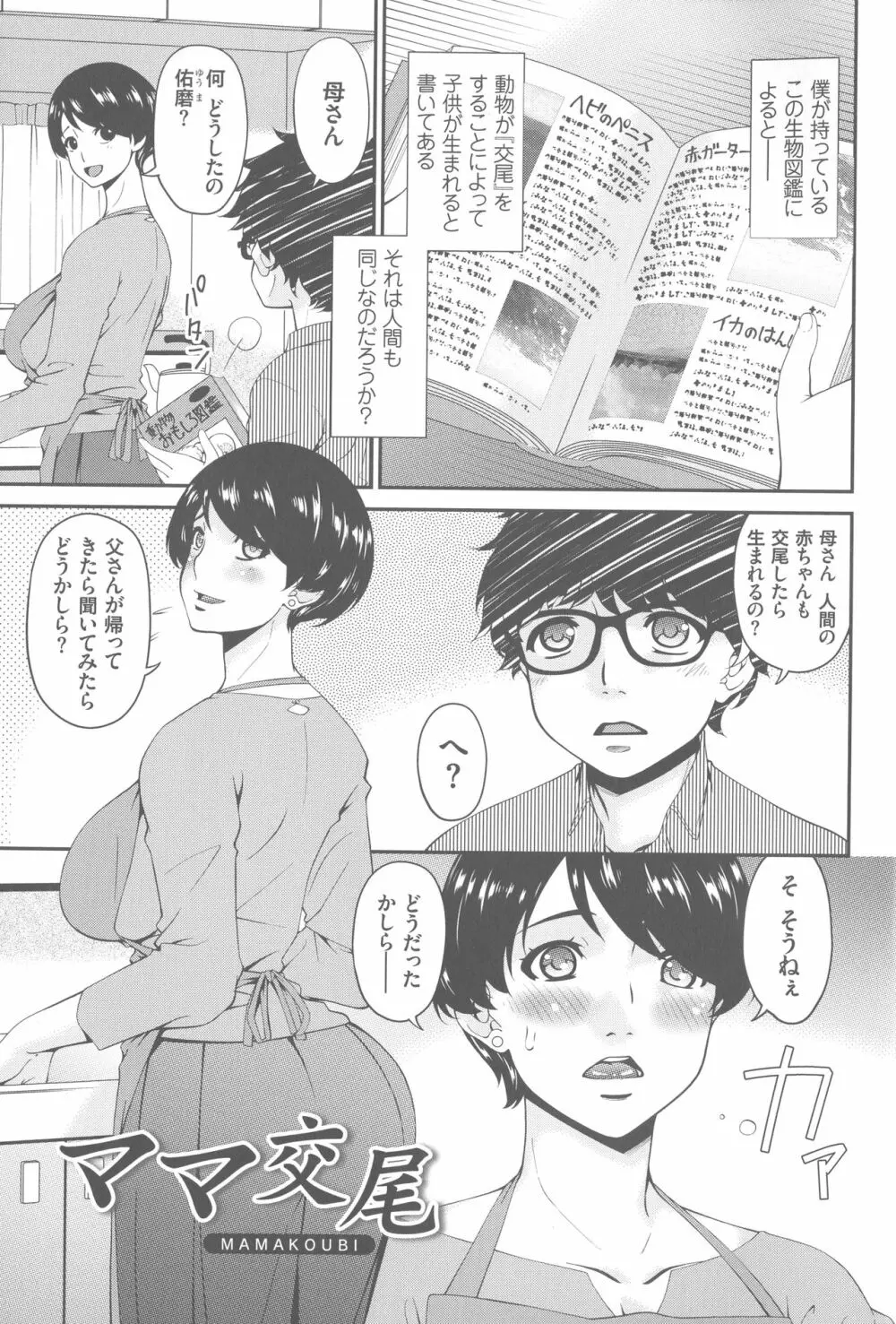 母交尾 Page.5