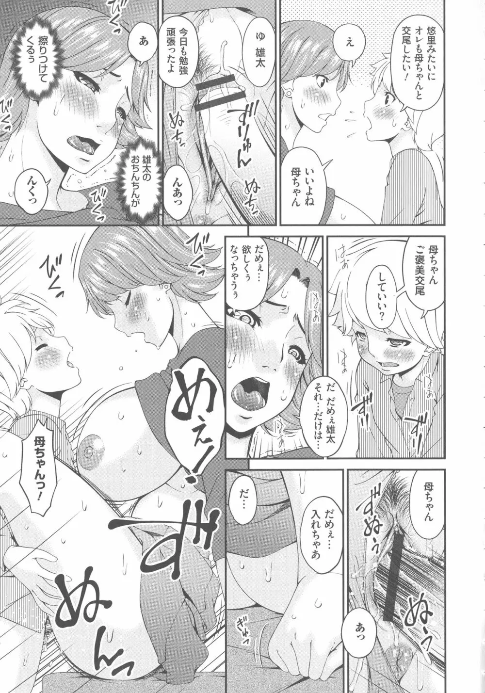 母交尾 Page.55