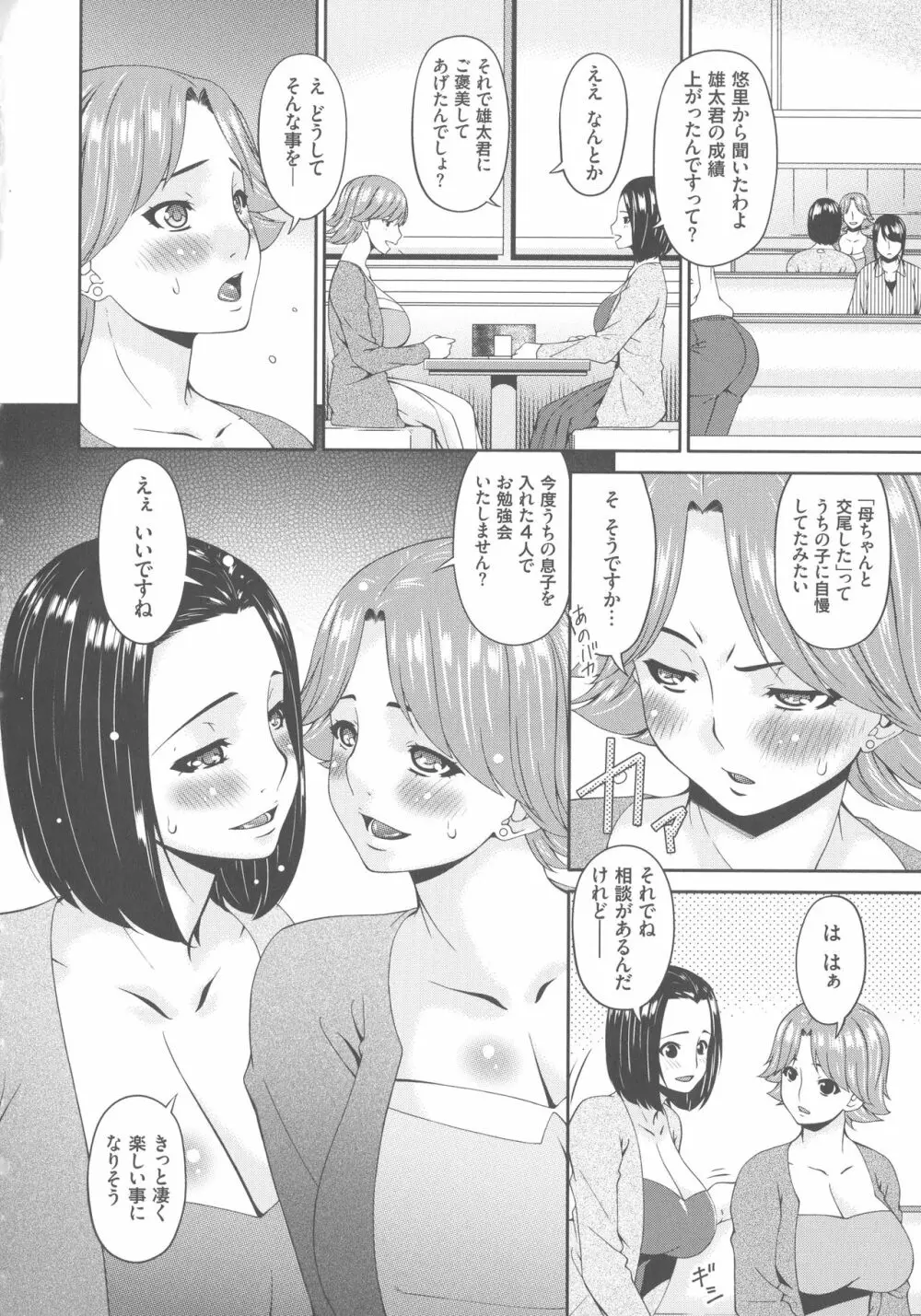 母交尾 Page.60