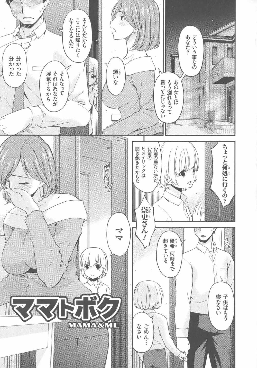 母交尾 Page.61