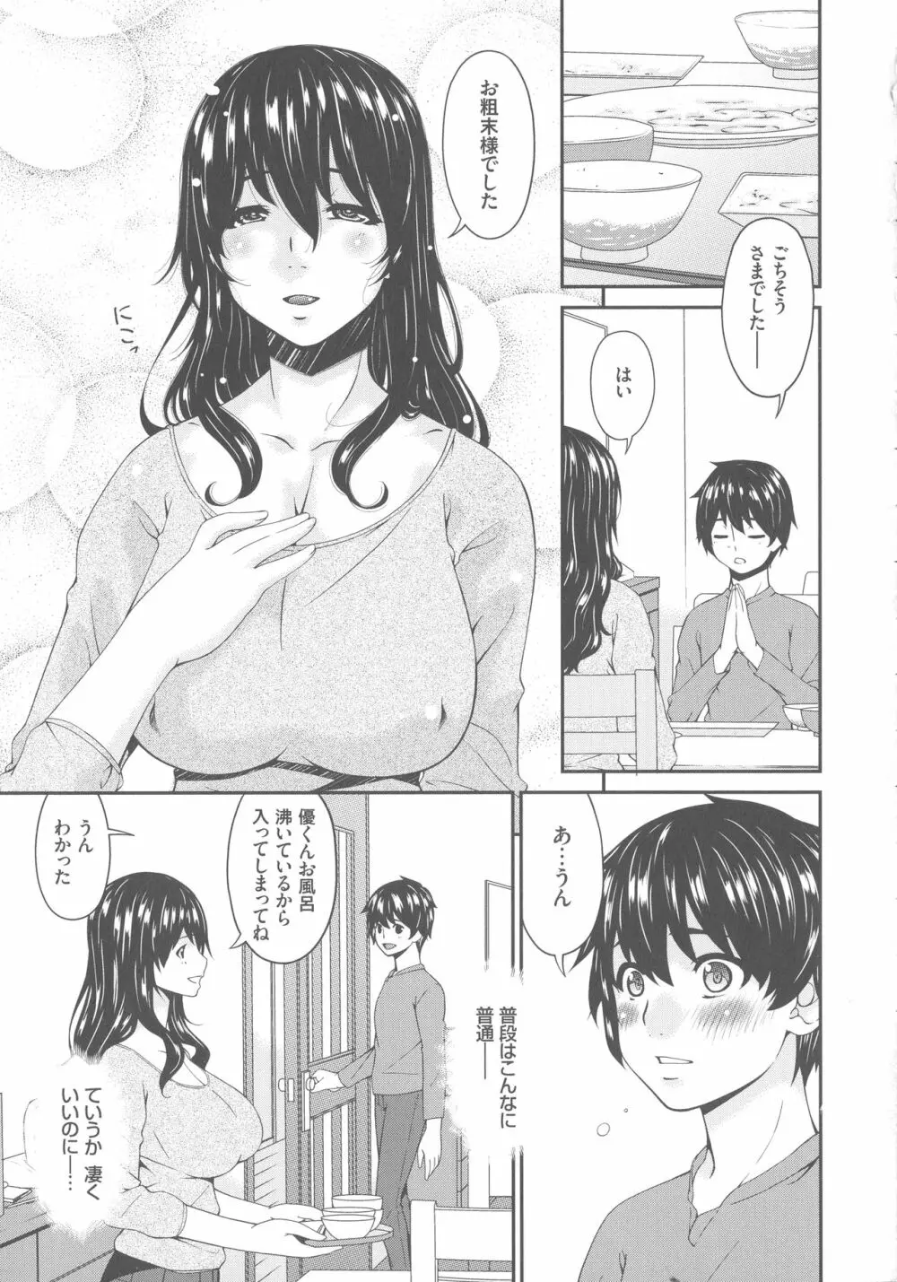 母交尾 Page.87