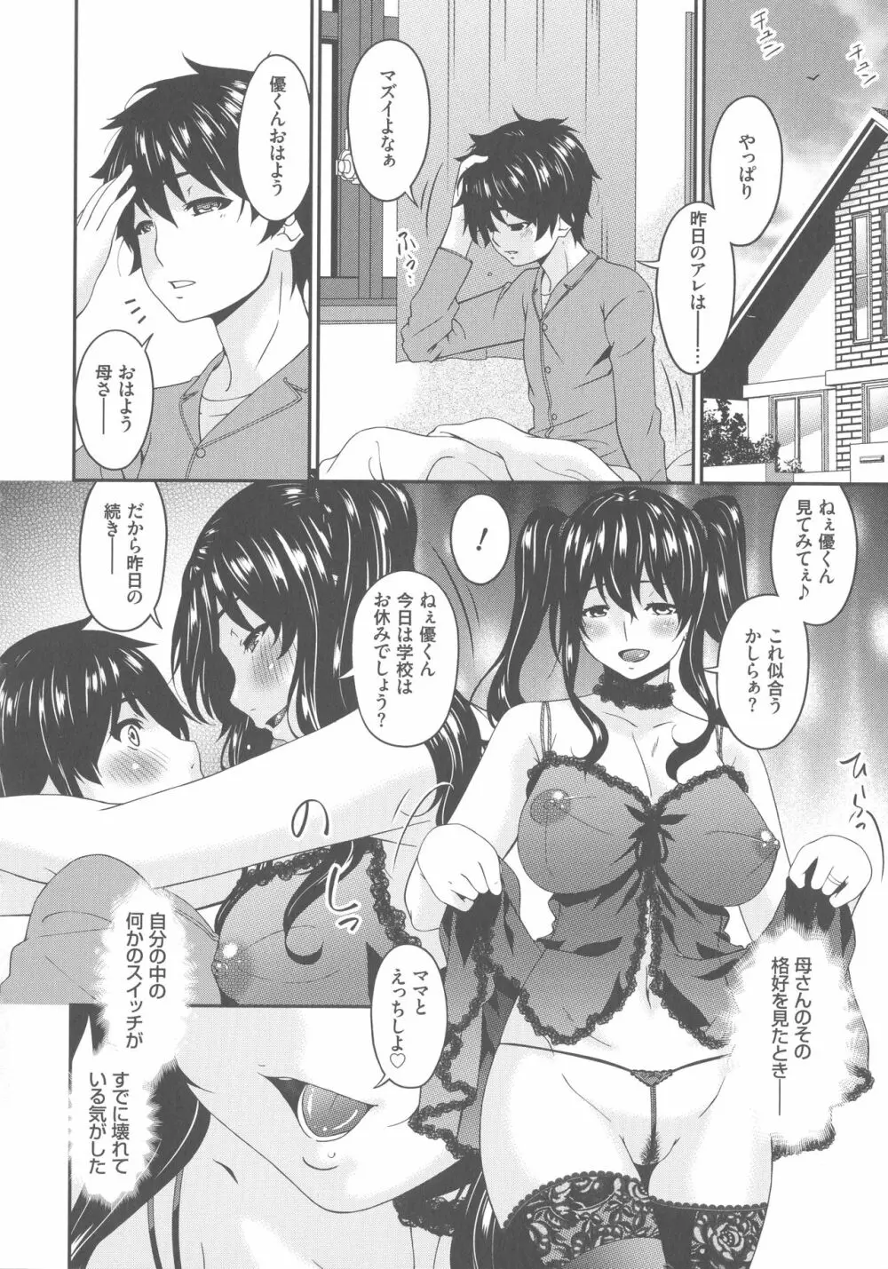 母交尾 Page.98