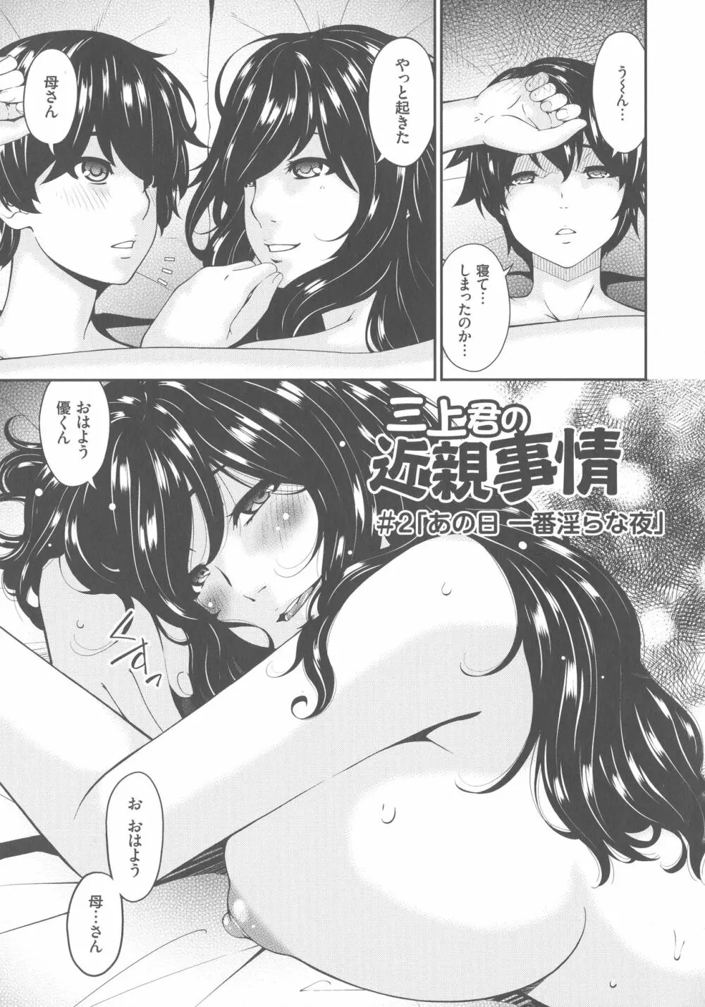 母交尾 Page.99