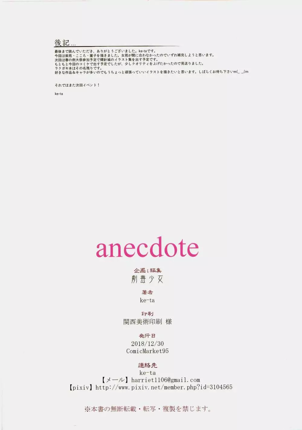 anecdote Page.17