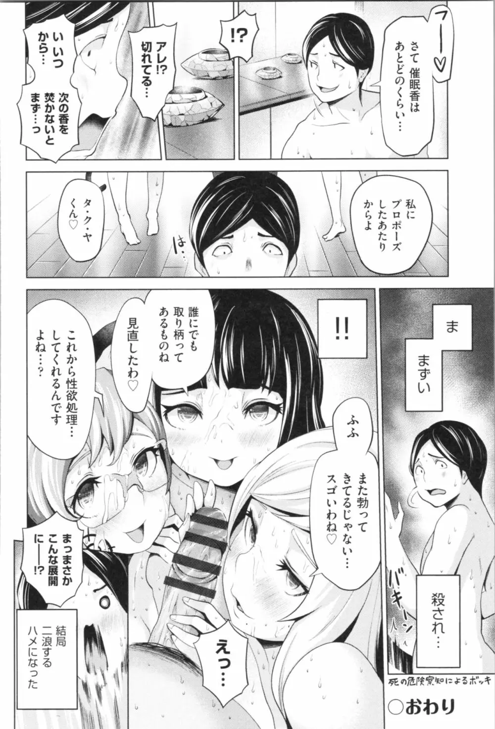 ハーレムマンション Page.100