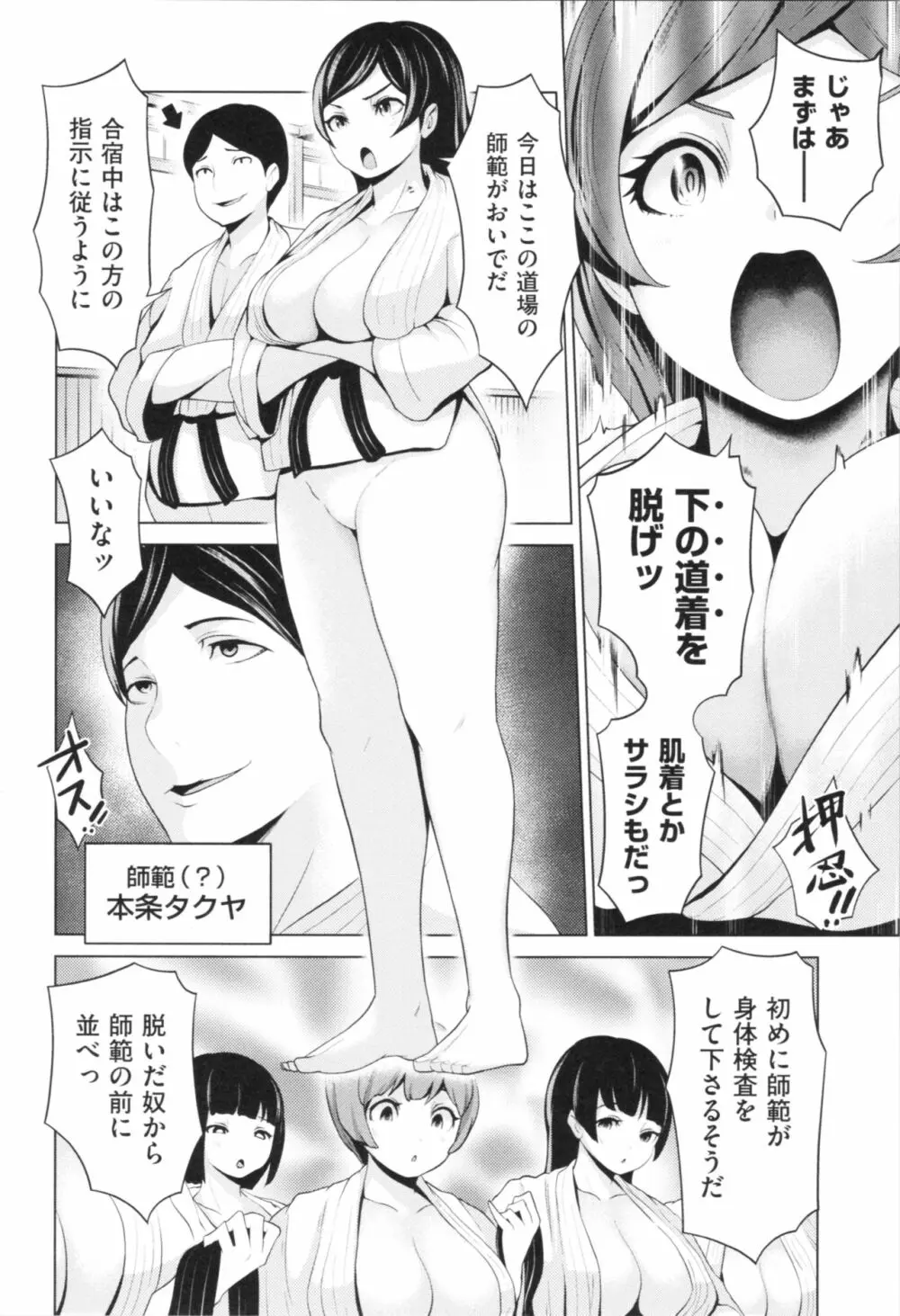 ハーレムマンション Page.102