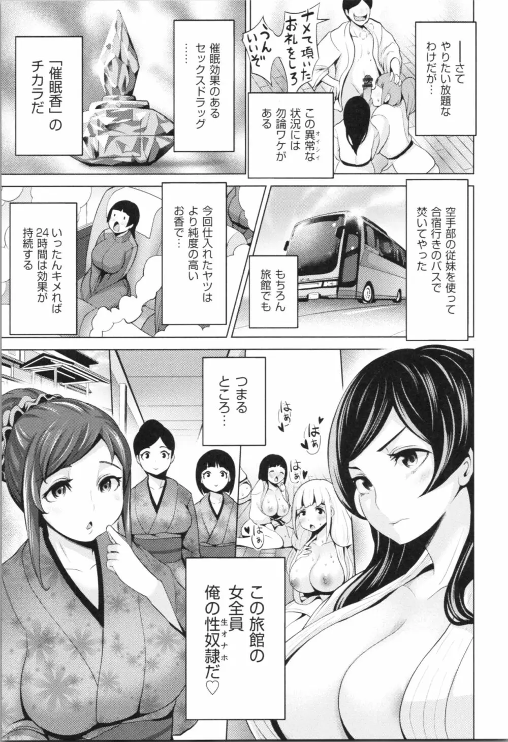 ハーレムマンション Page.105