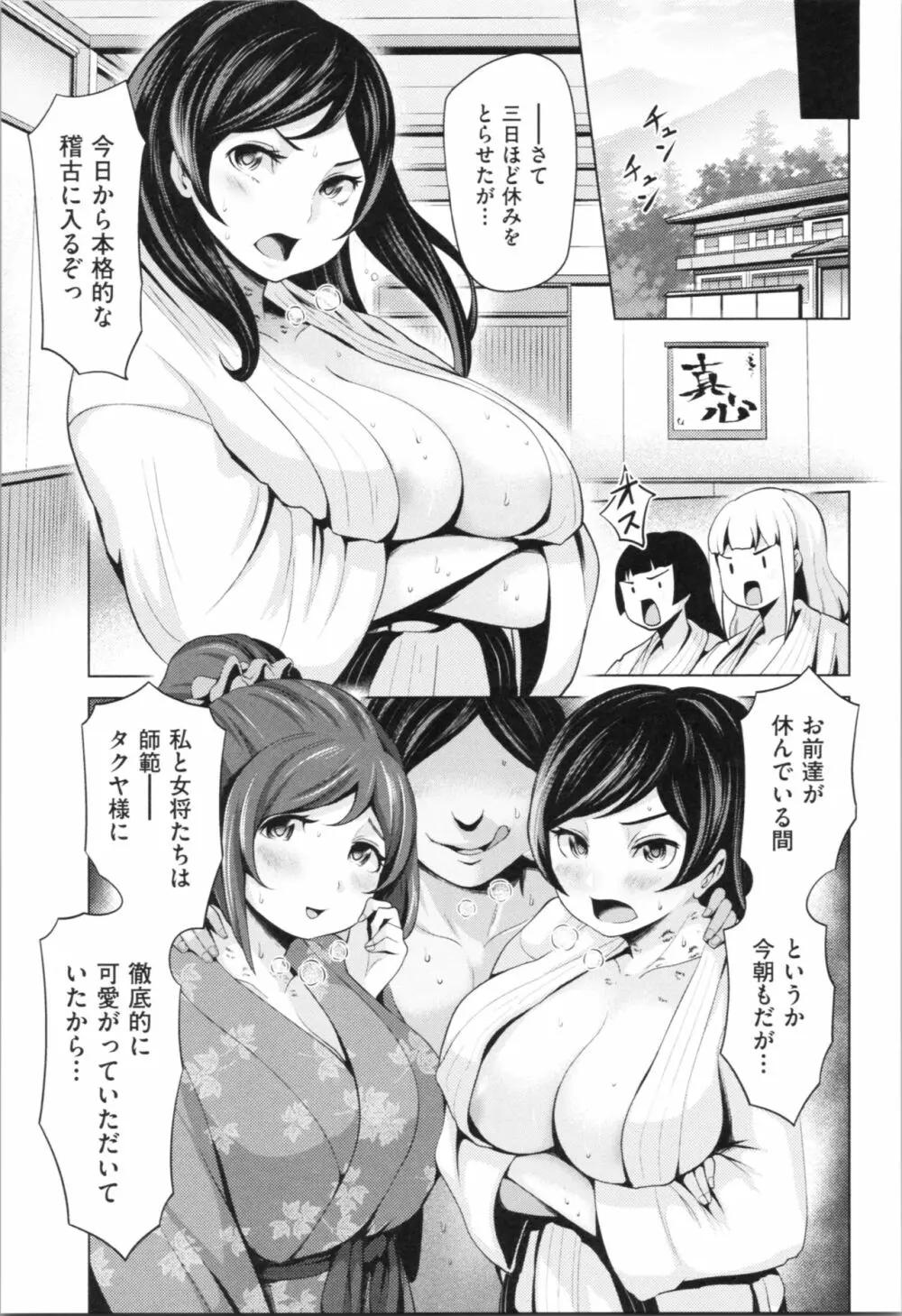 ハーレムマンション Page.113