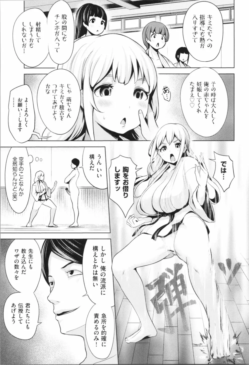 ハーレムマンション Page.115