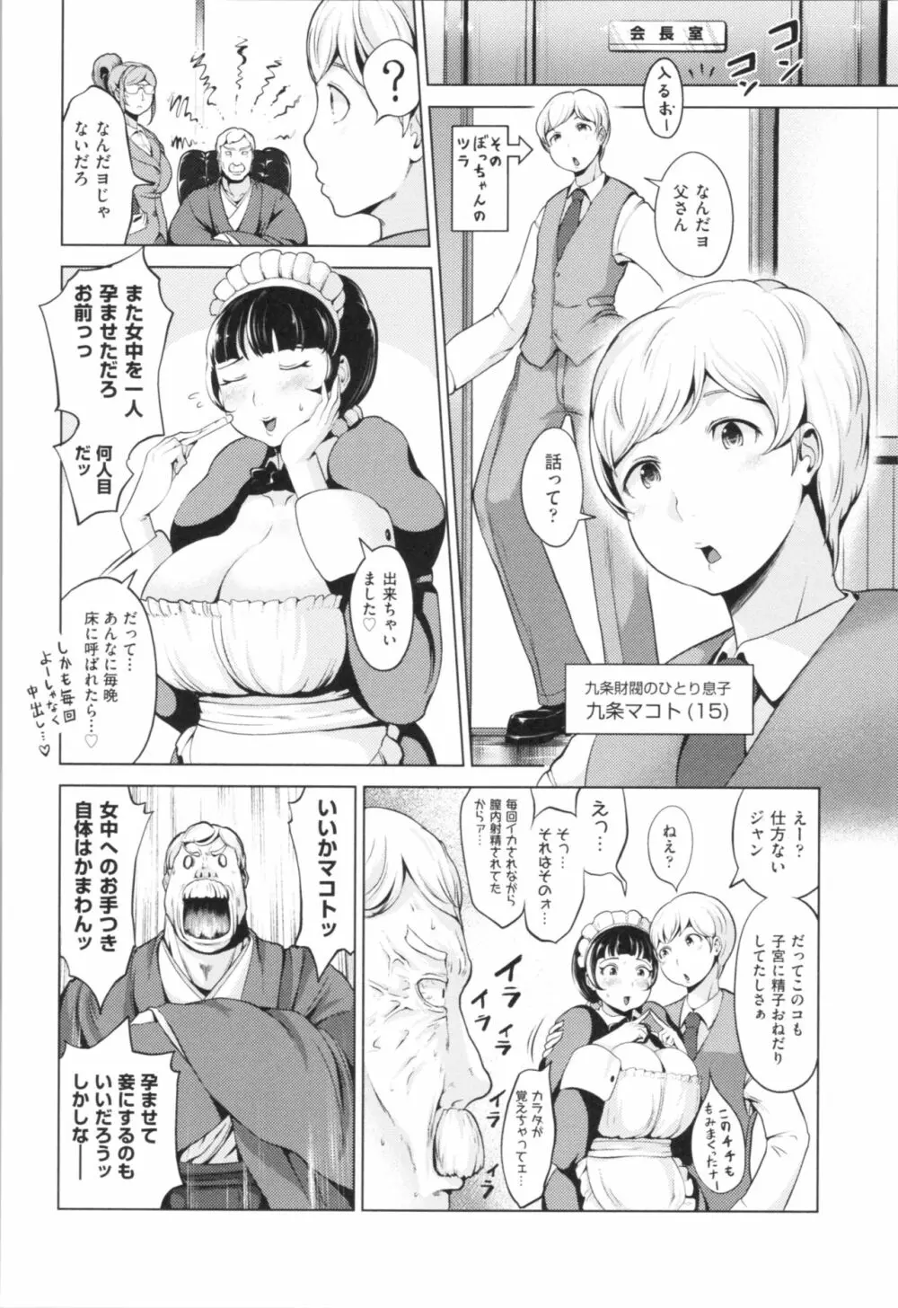 ハーレムマンション Page.126