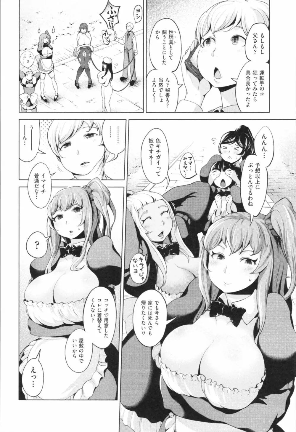 ハーレムマンション Page.132