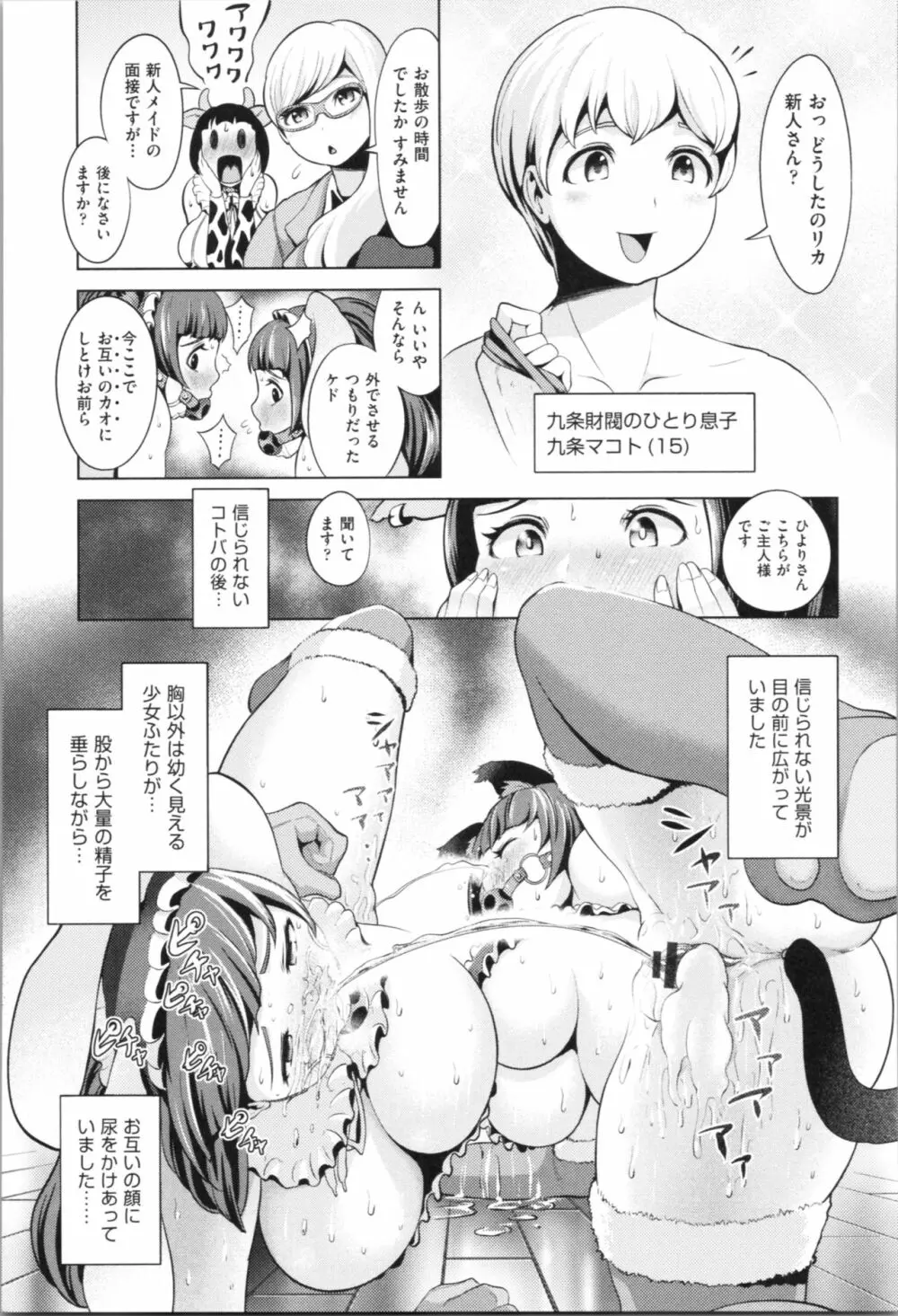 ハーレムマンション Page.153