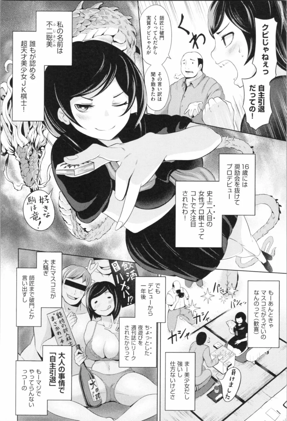 ハーレムマンション Page.174