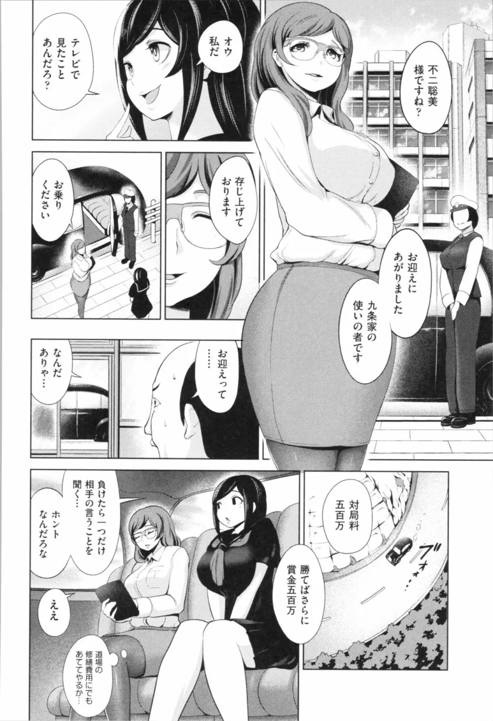 ハーレムマンション Page.176