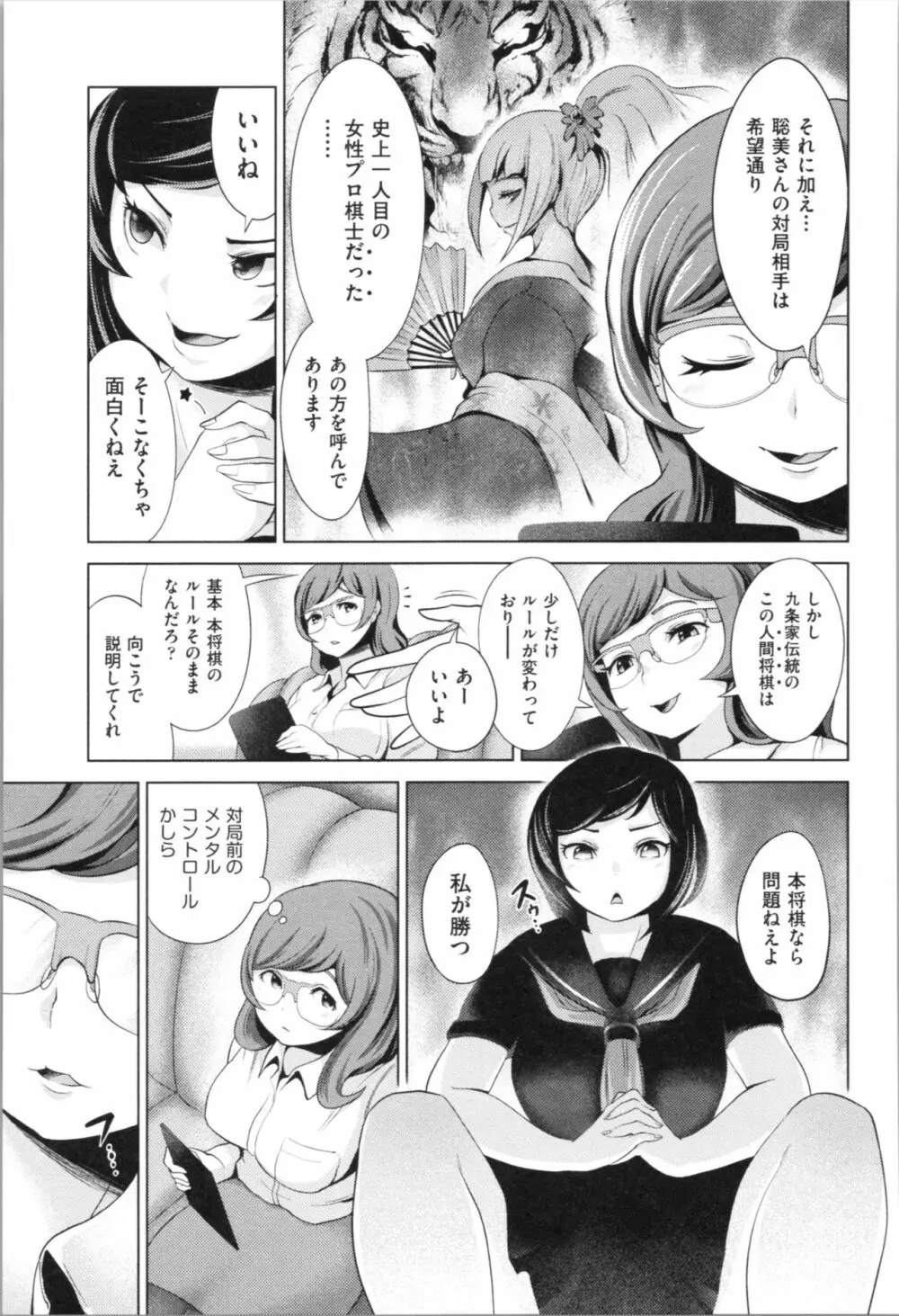 ハーレムマンション Page.177