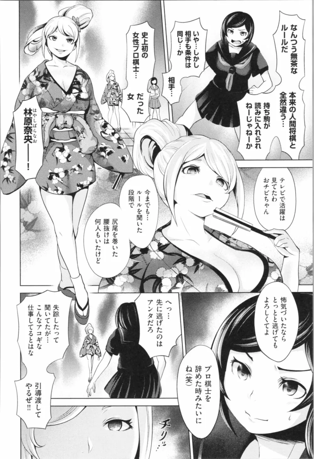 ハーレムマンション Page.182