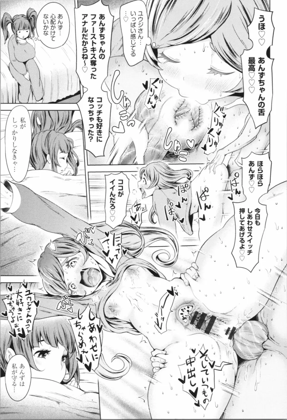 ハーレムマンション Page.19