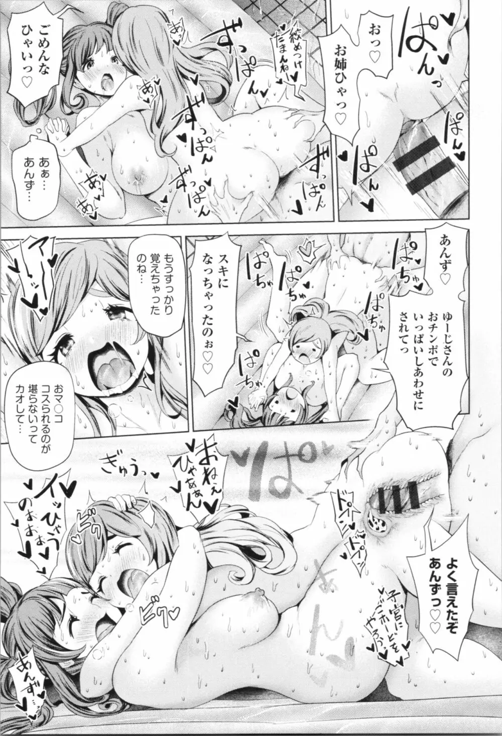 ハーレムマンション Page.25