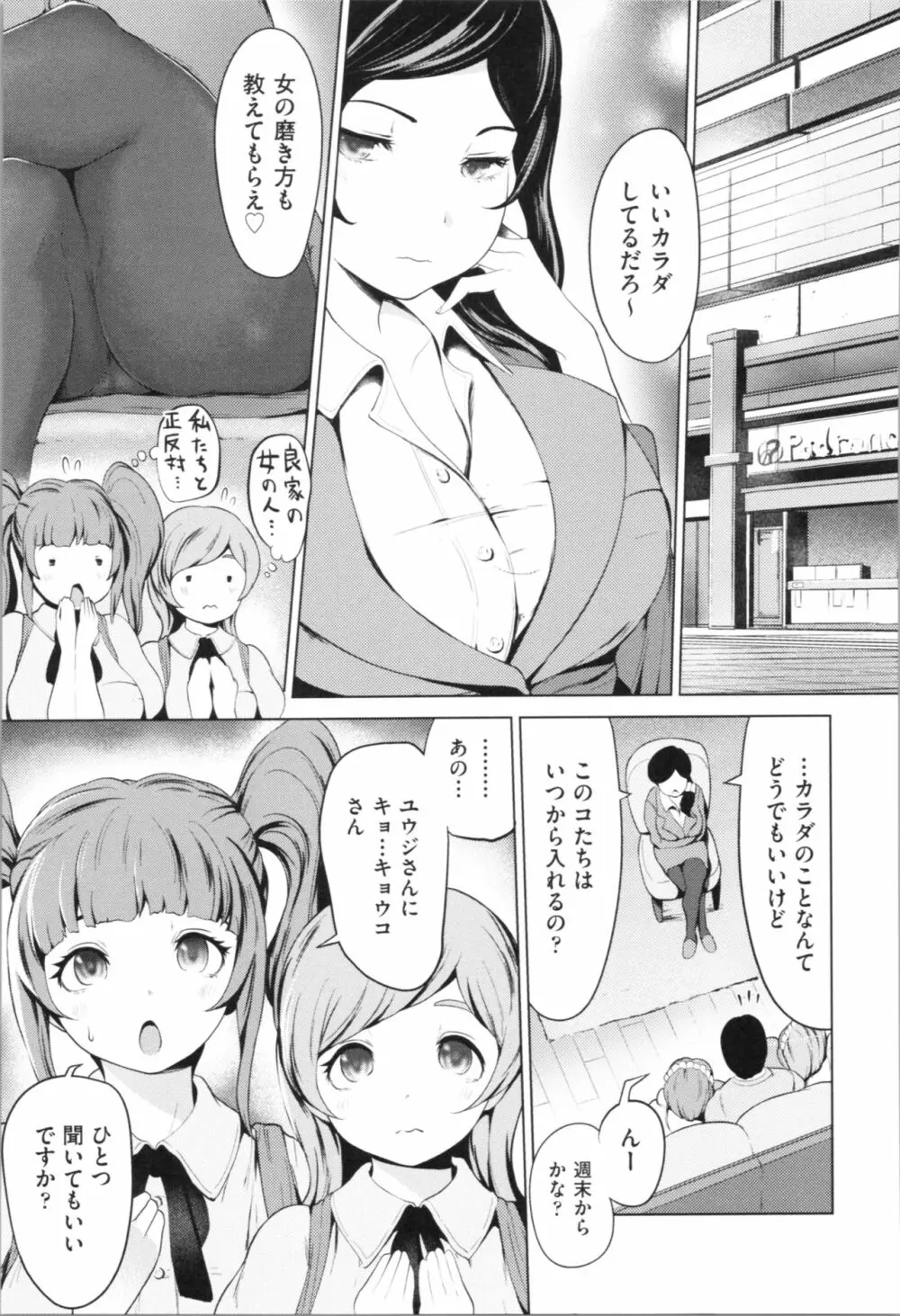 ハーレムマンション Page.31