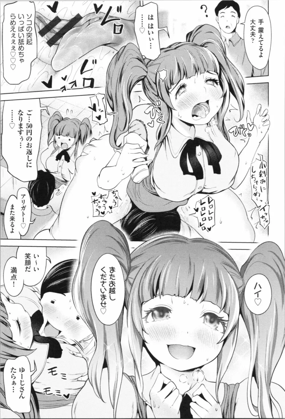 ハーレムマンション Page.37