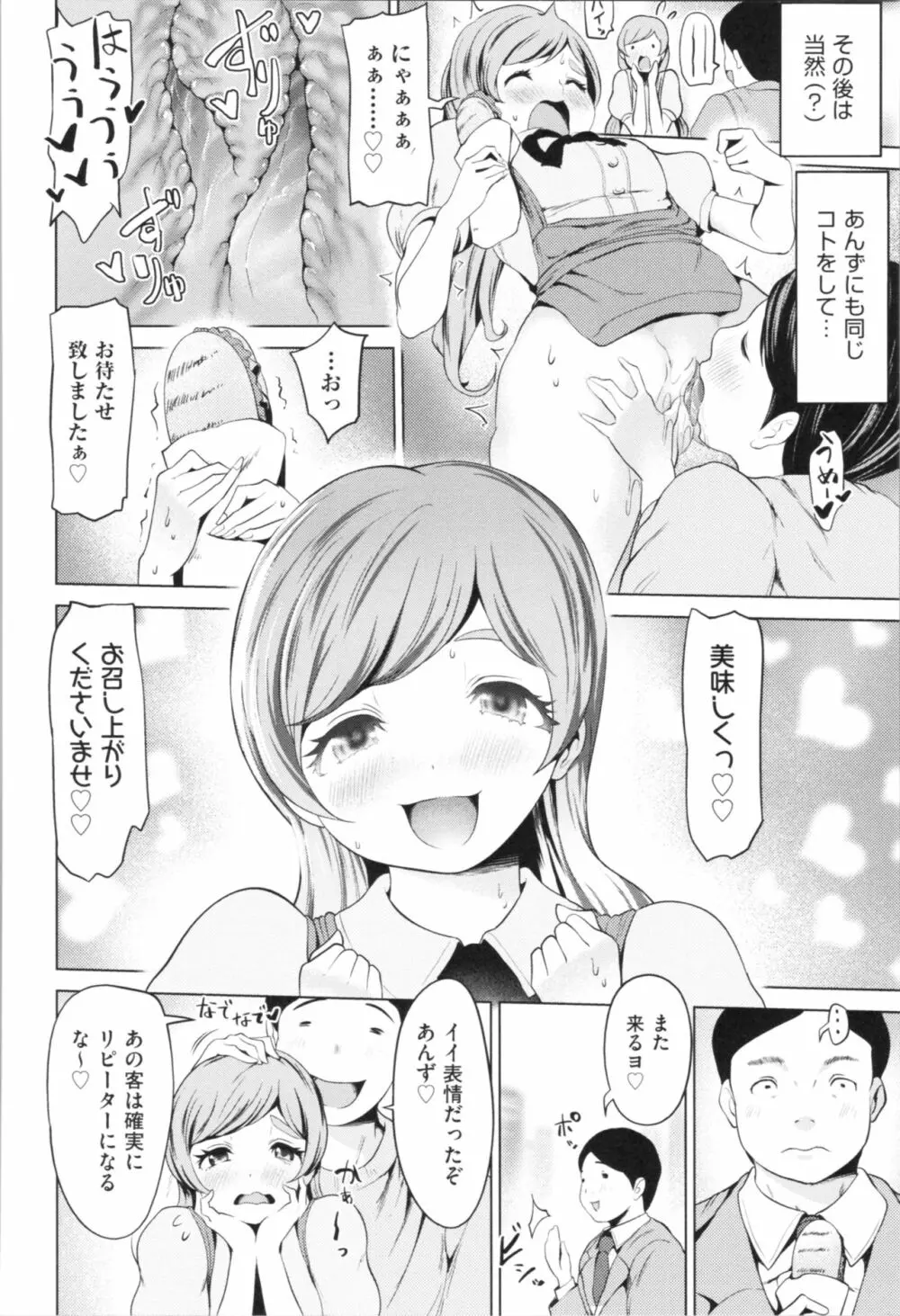 ハーレムマンション Page.38