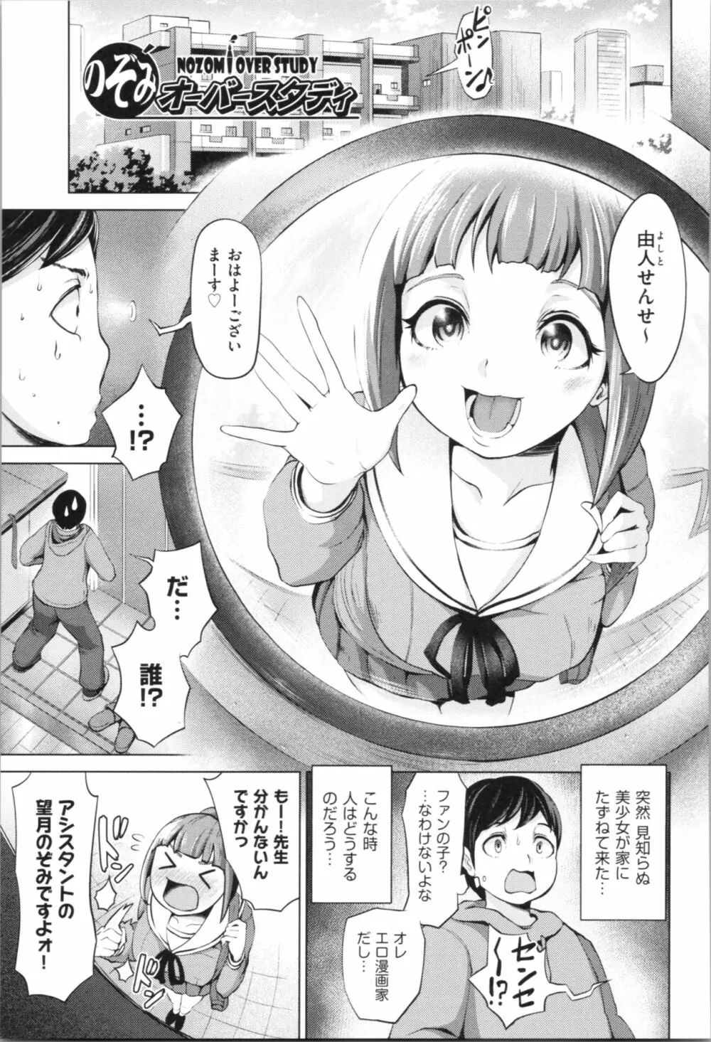 ハーレムマンション Page.53