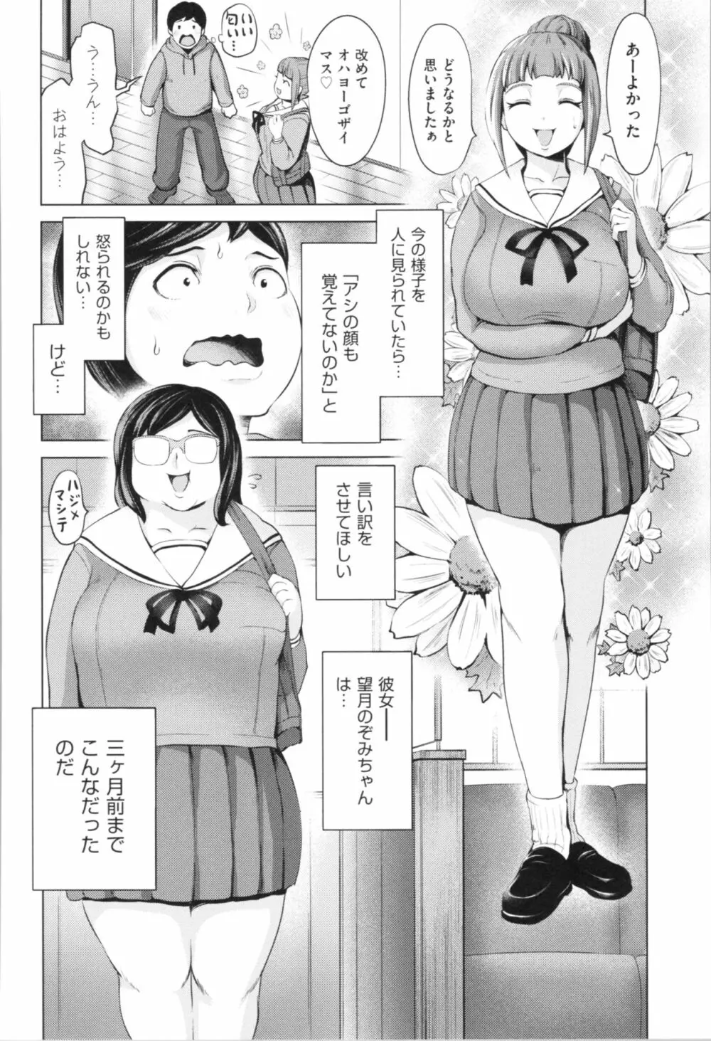 ハーレムマンション Page.54