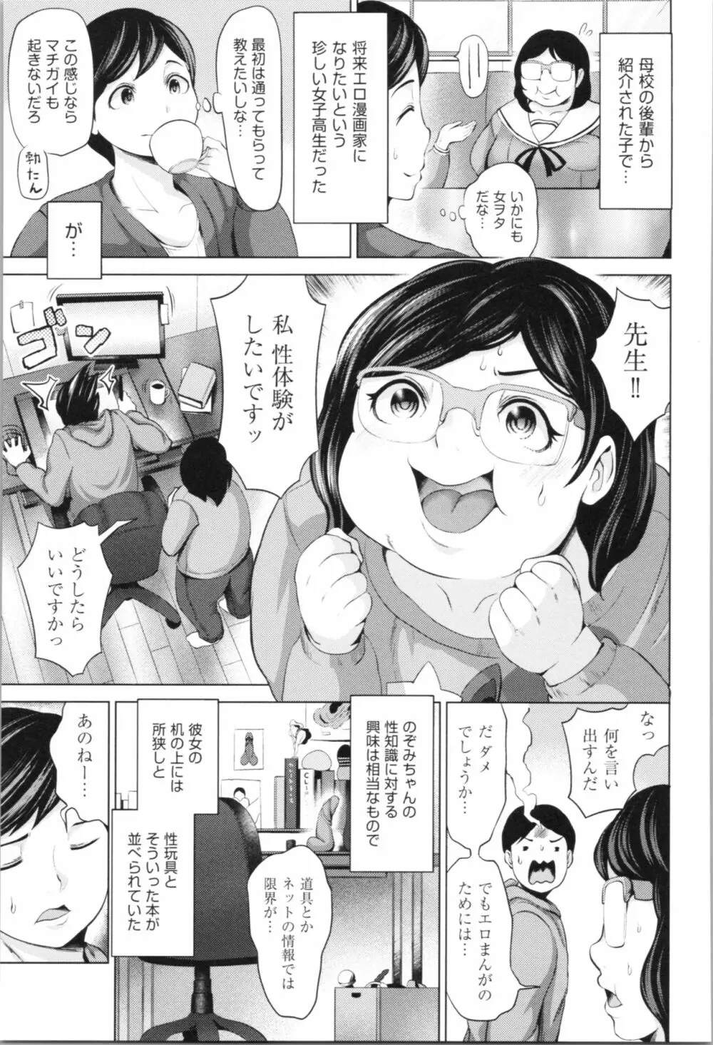 ハーレムマンション Page.55