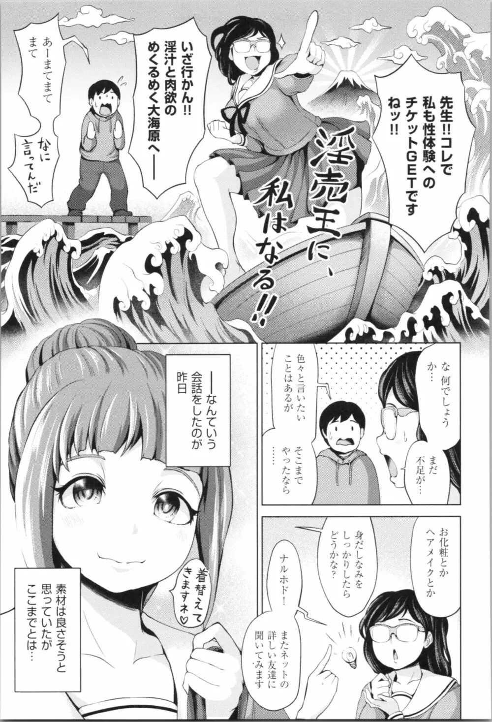 ハーレムマンション Page.57