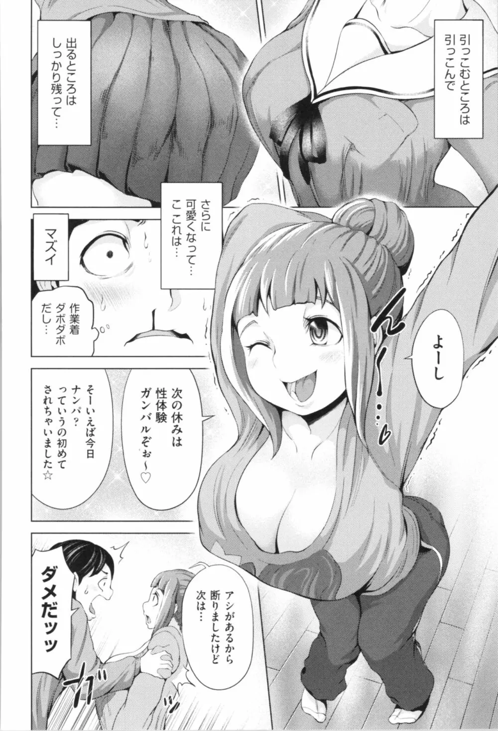 ハーレムマンション Page.58