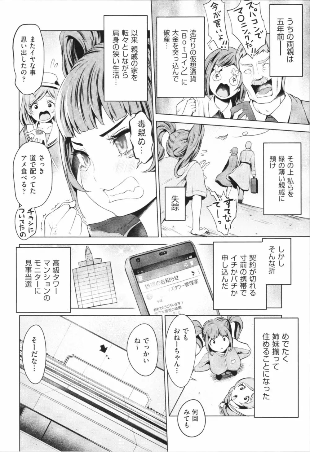 ハーレムマンション Page.6