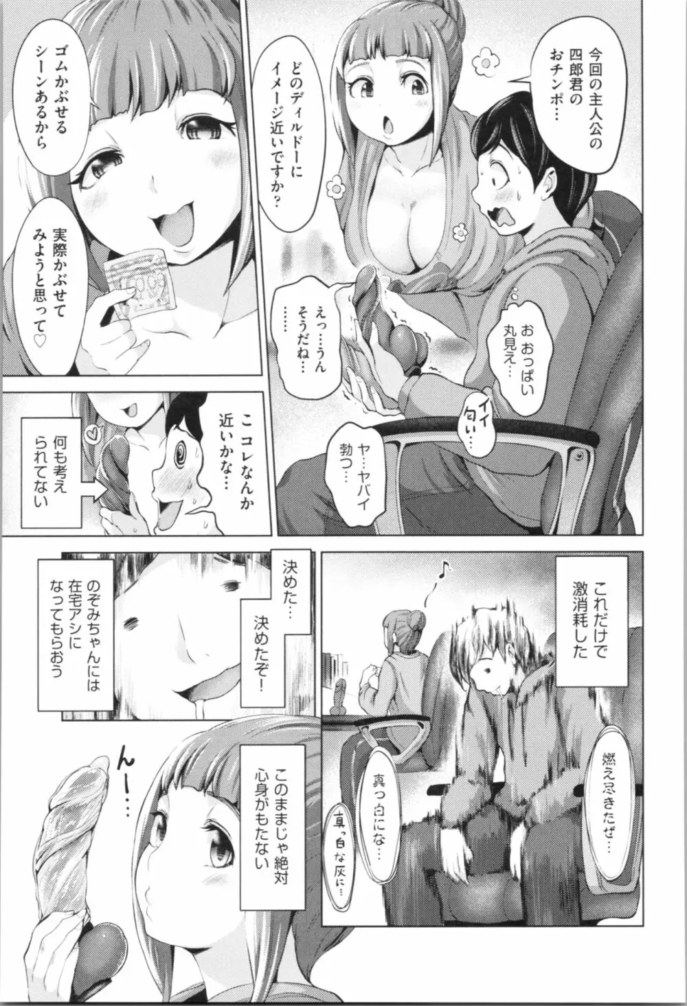 ハーレムマンション Page.61