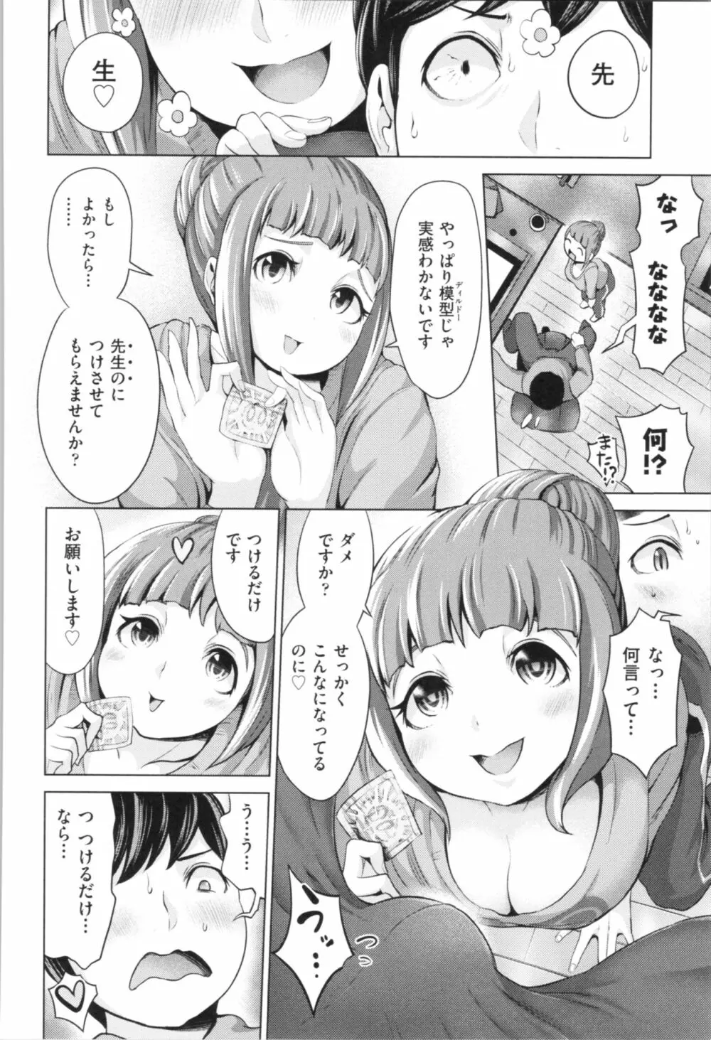 ハーレムマンション Page.62