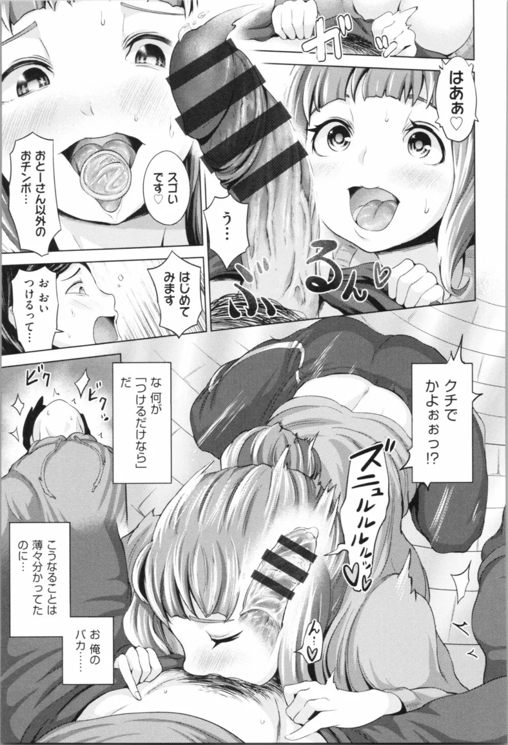 ハーレムマンション Page.63