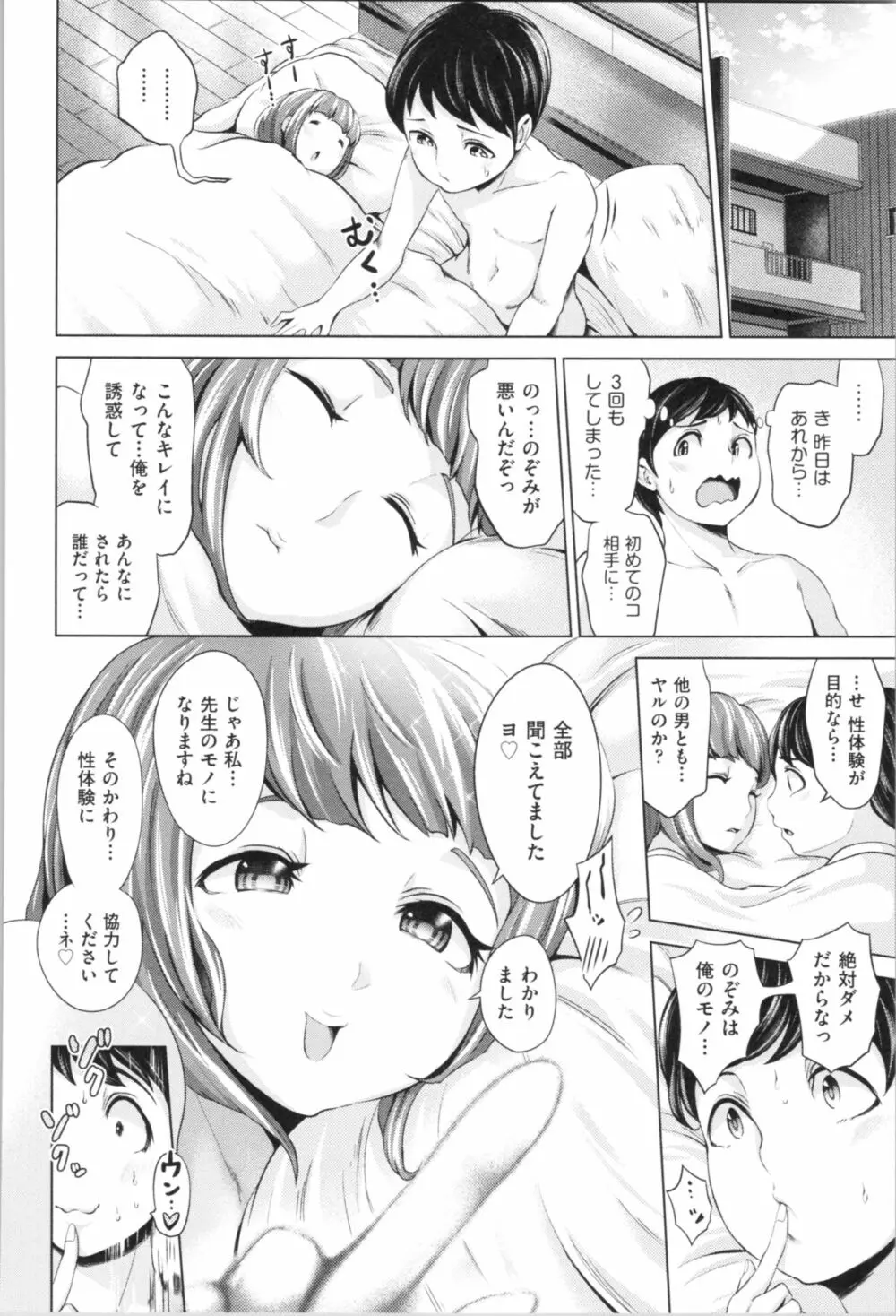 ハーレムマンション Page.68