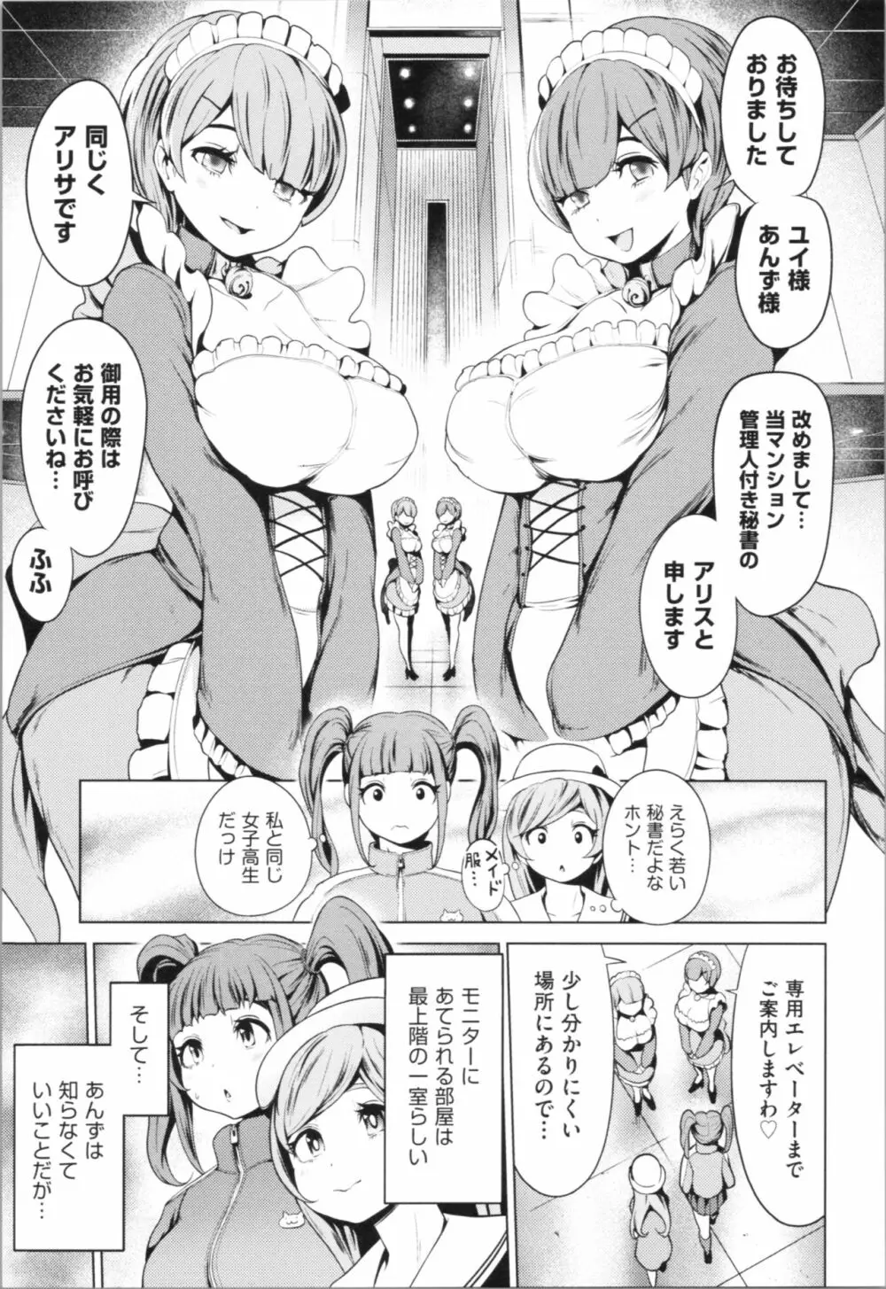 ハーレムマンション Page.7