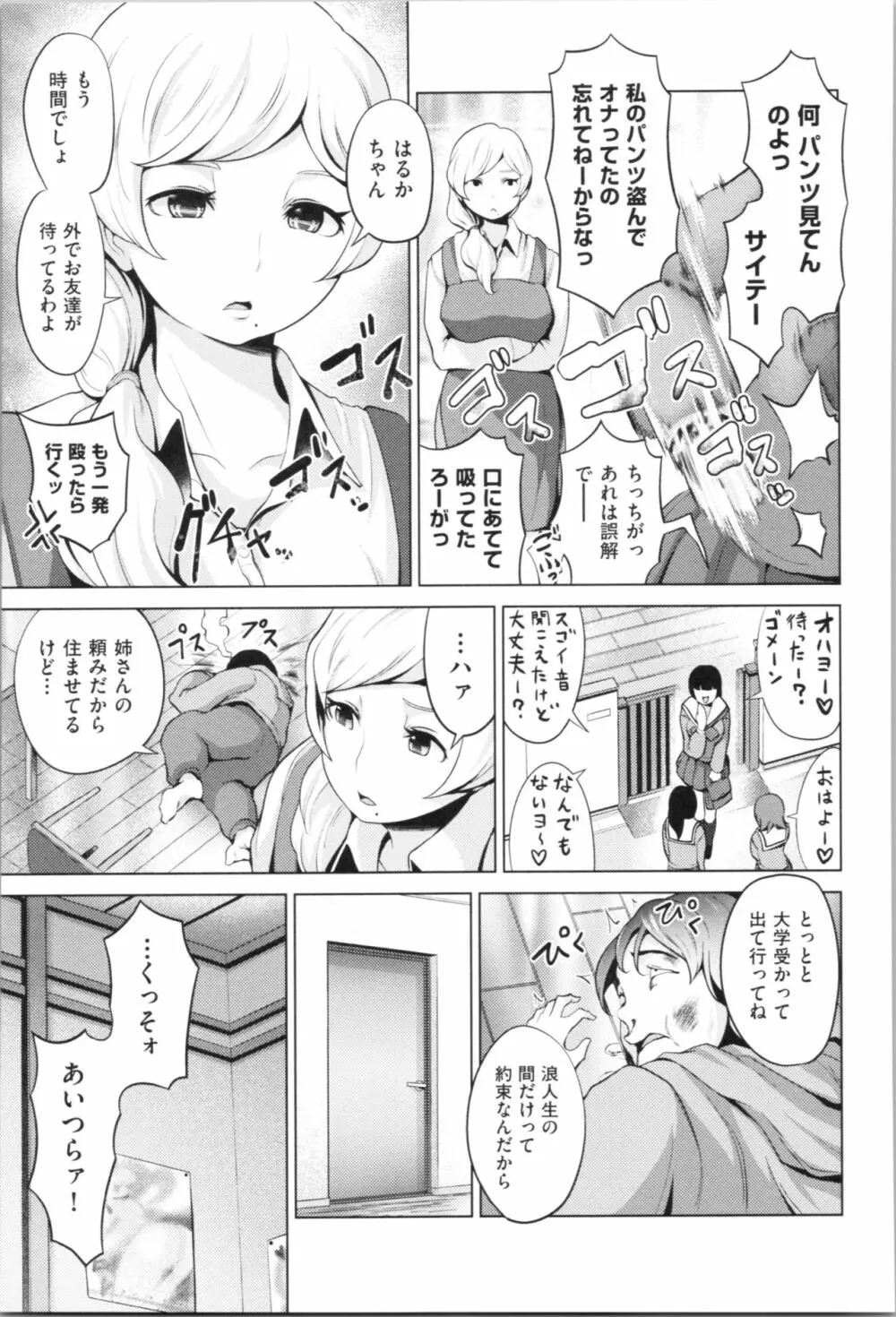 ハーレムマンション Page.79