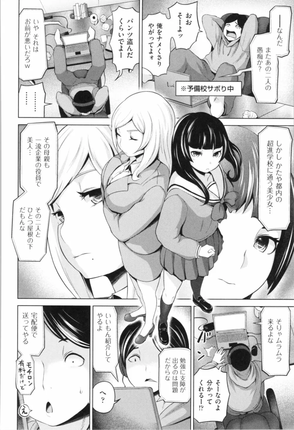 ハーレムマンション Page.80