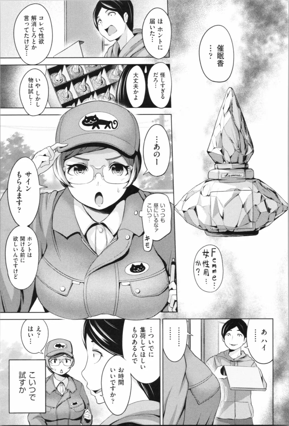 ハーレムマンション Page.81