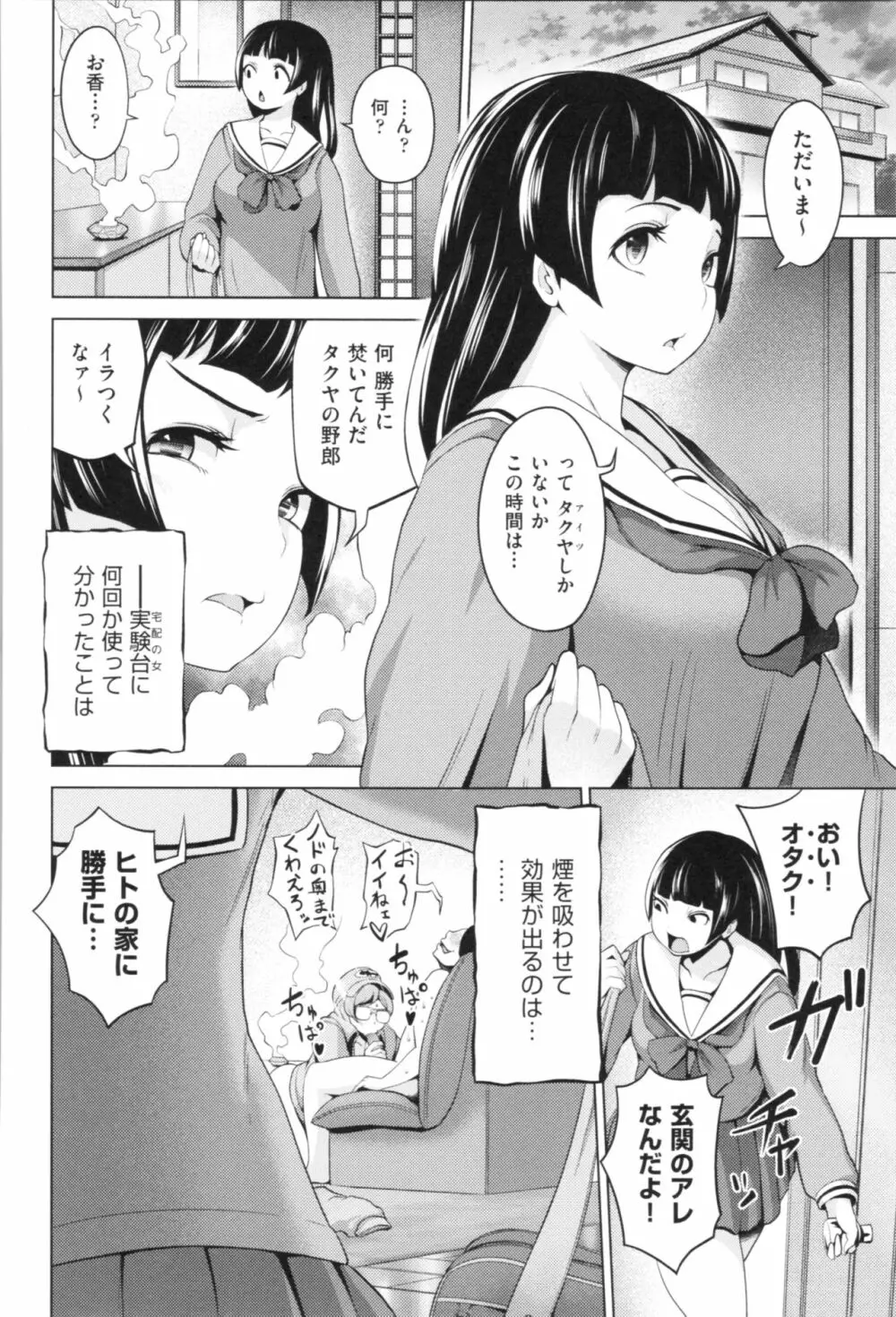 ハーレムマンション Page.82